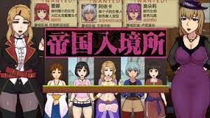 帝国入境所|中文下载